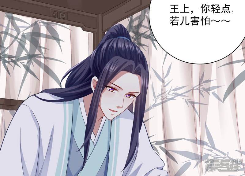《反派宠妃太难当》第64话 你到底在想什么 第10页