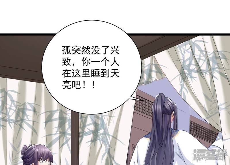 《反派宠妃太难当》第64话 你到底在想什么 第23页