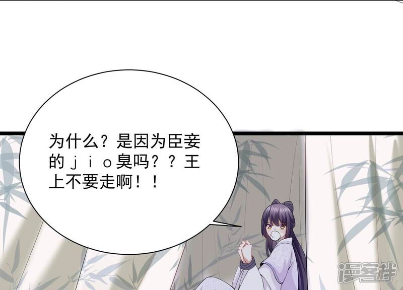 《反派宠妃太难当》第64话 你到底在想什么 第25页