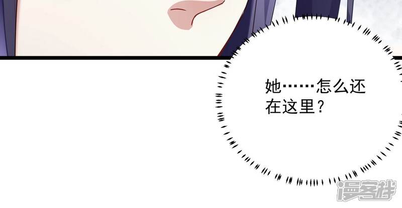 《反派宠妃太难当》第64话 你到底在想什么 第33页