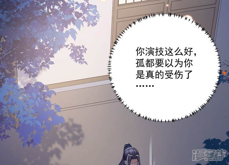 《反派宠妃太难当》第64话 你到底在想什么 第39页
