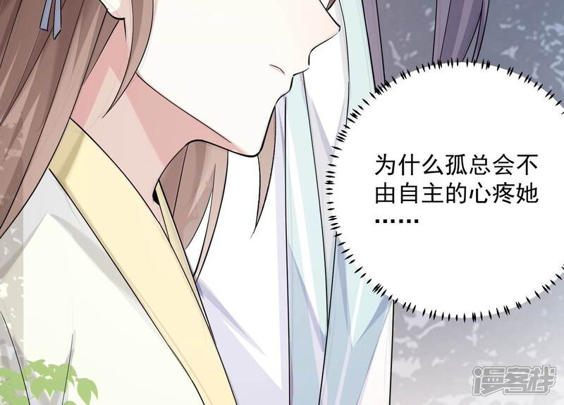 《反派宠妃太难当》第64话 你到底在想什么 第46页