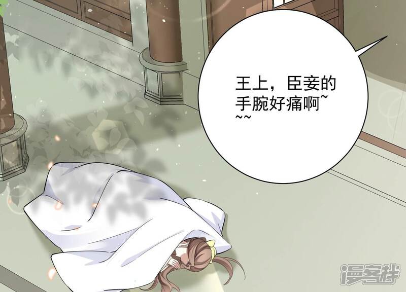《反派宠妃太难当》第64话 你到底在想什么 第49页