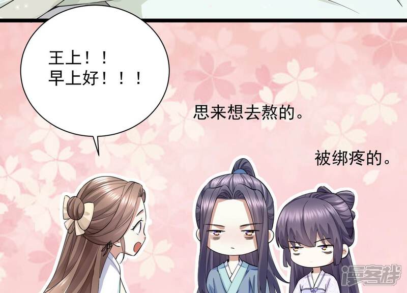 《反派宠妃太难当》第64话 你到底在想什么 第55页