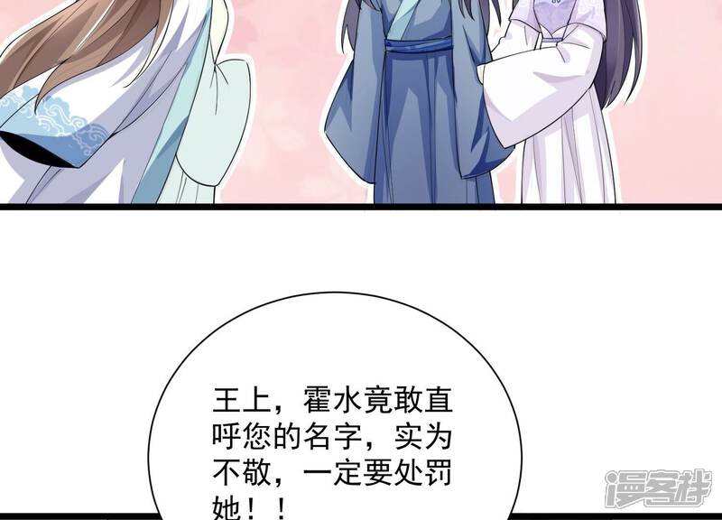 《反派宠妃太难当》第64话 你到底在想什么 第56页