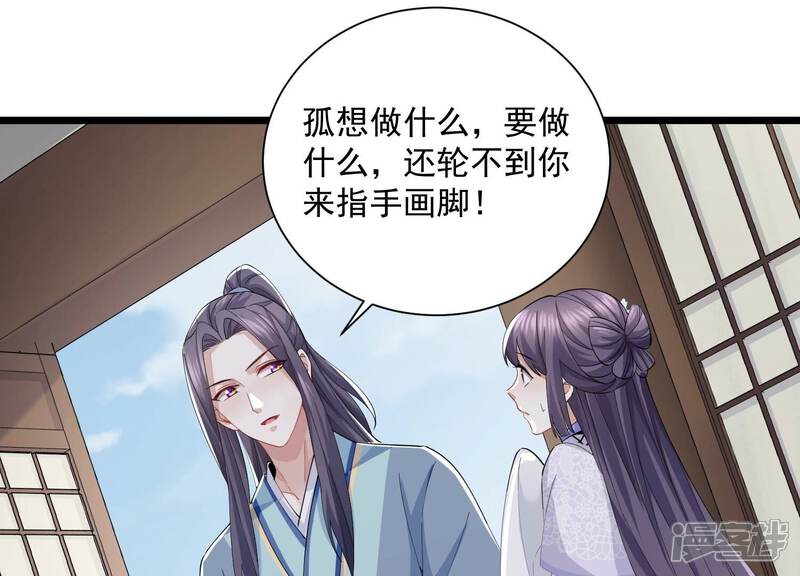 《反派宠妃太难当》第64话 你到底在想什么 第60页