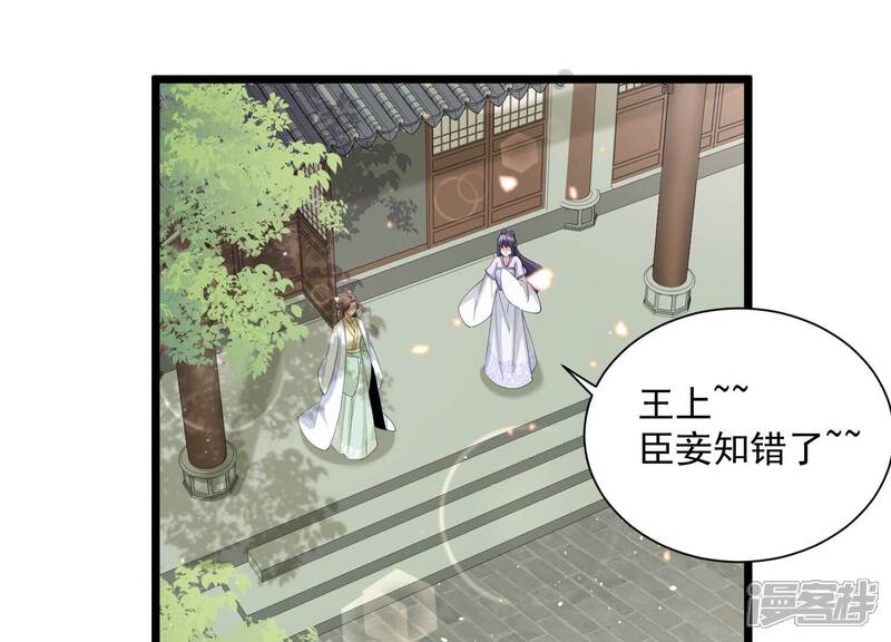 《反派宠妃太难当》第64话 你到底在想什么 第63页