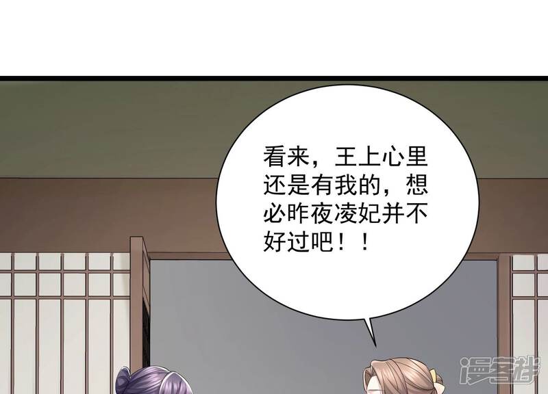 《反派宠妃太难当》第64话 你到底在想什么 第65页
