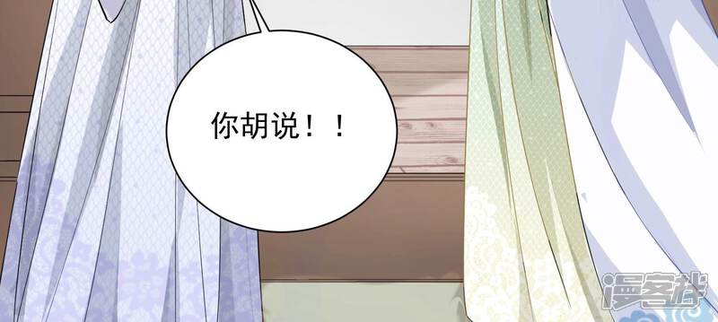 《反派宠妃太难当》第64话 你到底在想什么 第67页