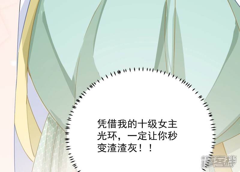 《反派宠妃太难当》第64话 你到底在想什么 第70页
