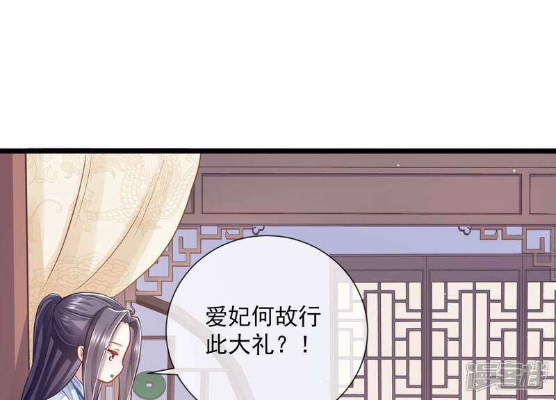 《反派宠妃太难当》第63话 对我你可曾有真心？ 第15页