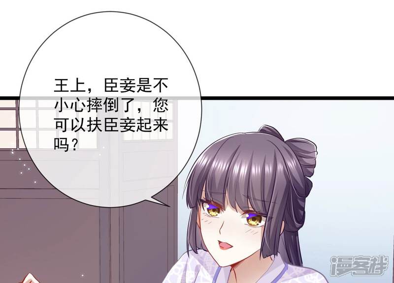 《反派宠妃太难当》第63话 对我你可曾有真心？ 第18页
