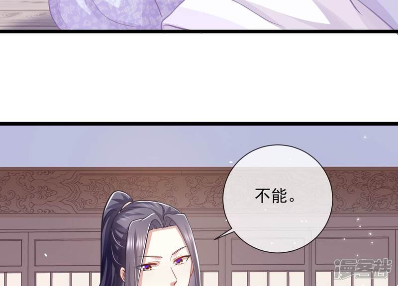 《反派宠妃太难当》第63话 对我你可曾有真心？ 第20页