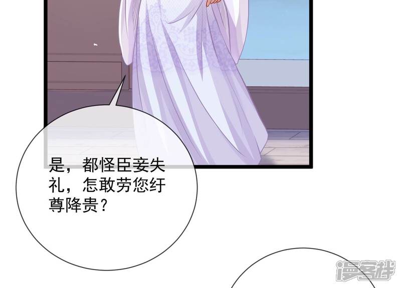 《反派宠妃太难当》第63话 对我你可曾有真心？ 第24页