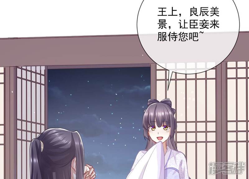 《反派宠妃太难当》第63话 对我你可曾有真心？ 第25页