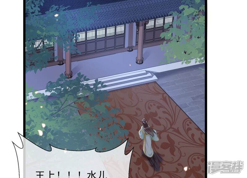《反派宠妃太难当》第63话 对我你可曾有真心？ 第29页