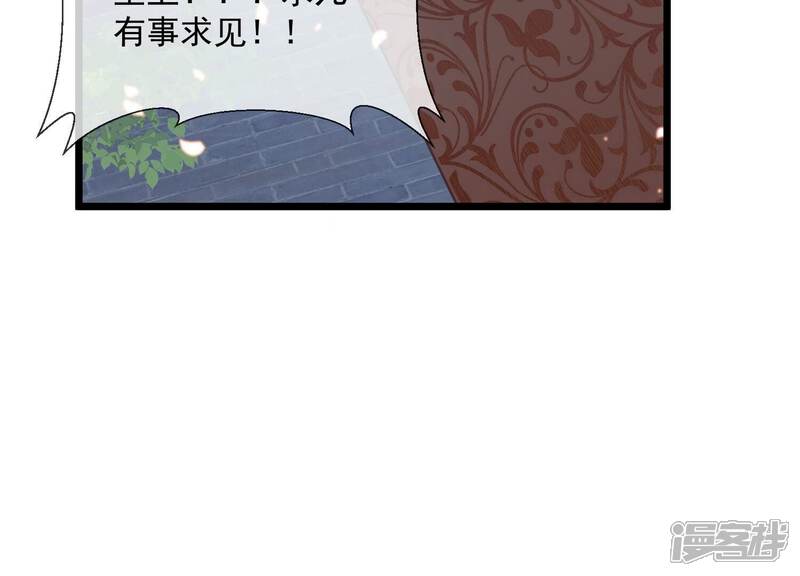 《反派宠妃太难当》第63话 对我你可曾有真心？ 第30页
