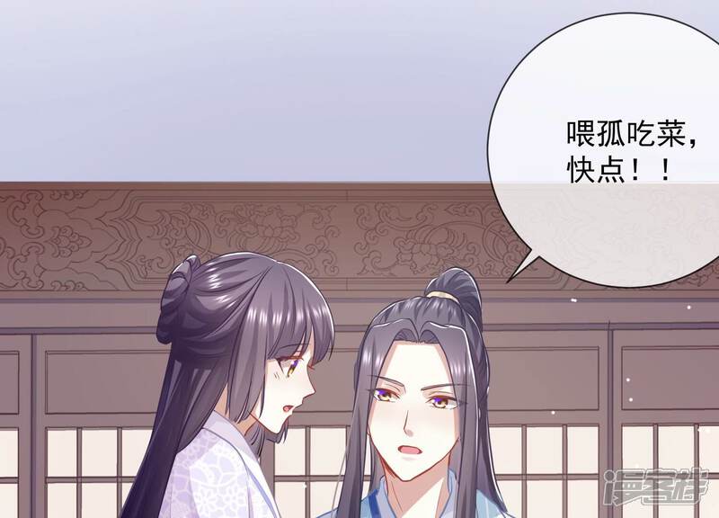 《反派宠妃太难当》第63话 对我你可曾有真心？ 第36页