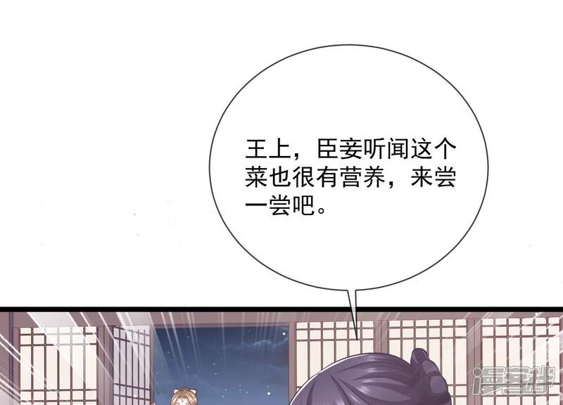 《反派宠妃太难当》第63话 对我你可曾有真心？ 第39页