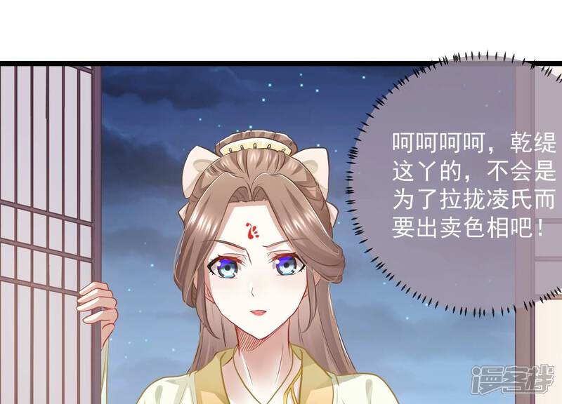 《反派宠妃太难当》第63话 对我你可曾有真心？ 第42页