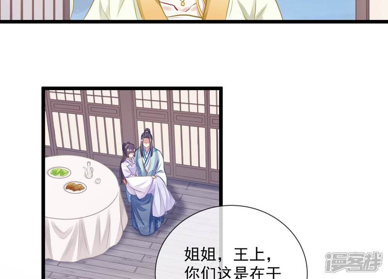 《反派宠妃太难当》第63话 对我你可曾有真心？ 第43页