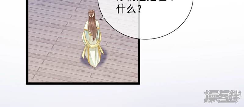 《反派宠妃太难当》第63话 对我你可曾有真心？ 第44页