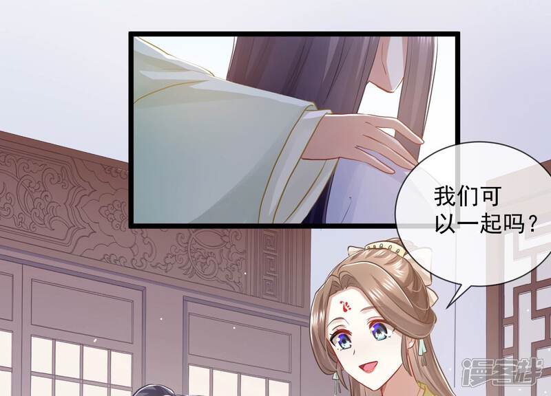 《反派宠妃太难当》第63话 对我你可曾有真心？ 第45页