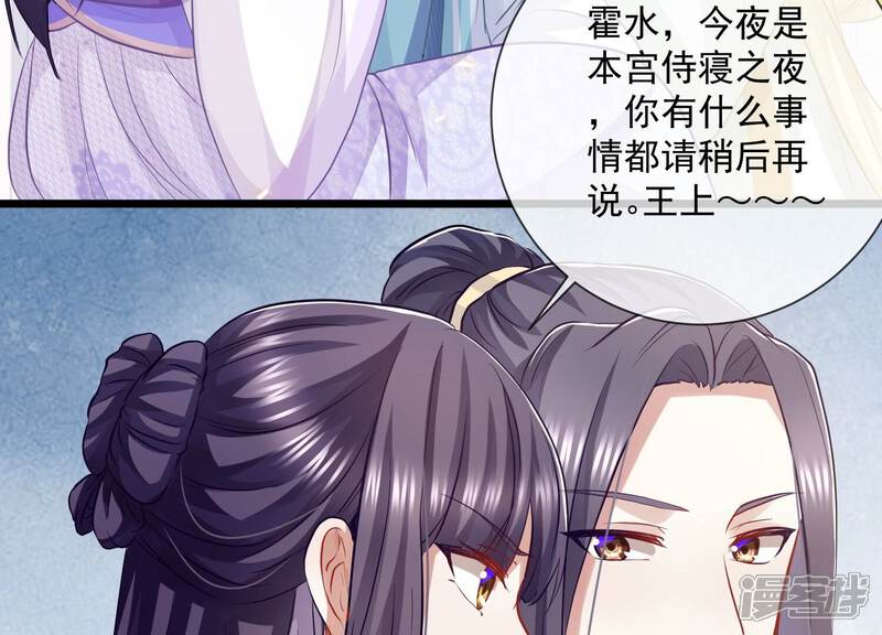 《反派宠妃太难当》第63话 对我你可曾有真心？ 第47页