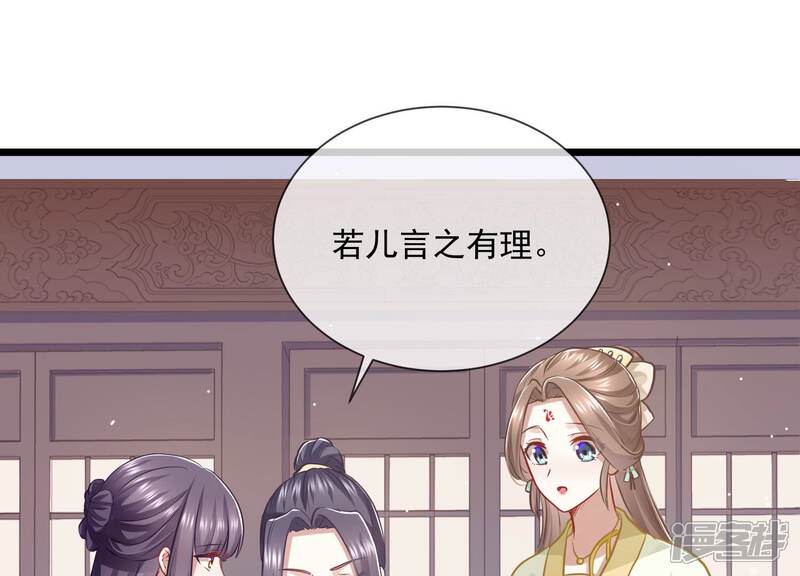 《反派宠妃太难当》第63话 对我你可曾有真心？ 第50页
