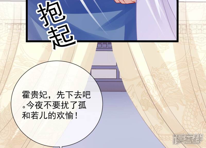 《反派宠妃太难当》第63话 对我你可曾有真心？ 第54页