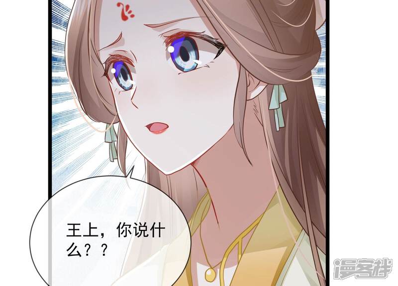 《反派宠妃太难当》第63话 对我你可曾有真心？ 第59页
