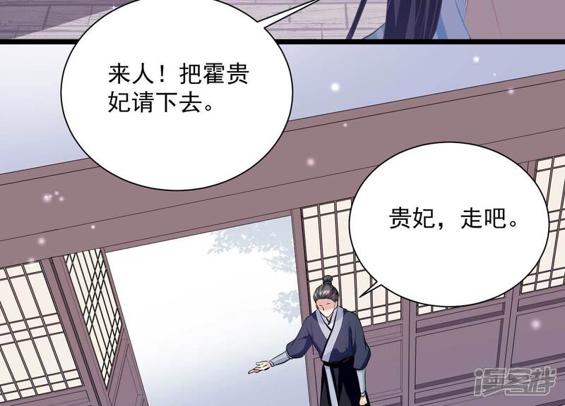 《反派宠妃太难当》第63话 对我你可曾有真心？ 第63页