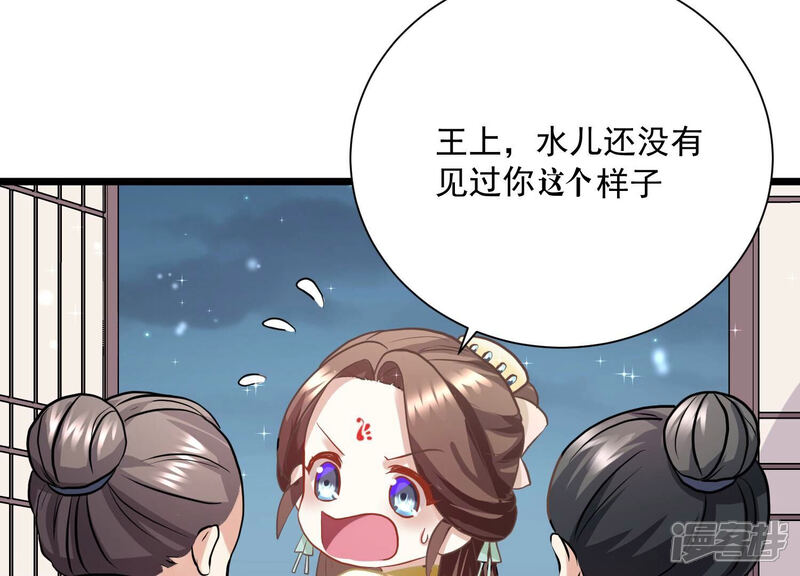 《反派宠妃太难当》第63话 对我你可曾有真心？ 第66页