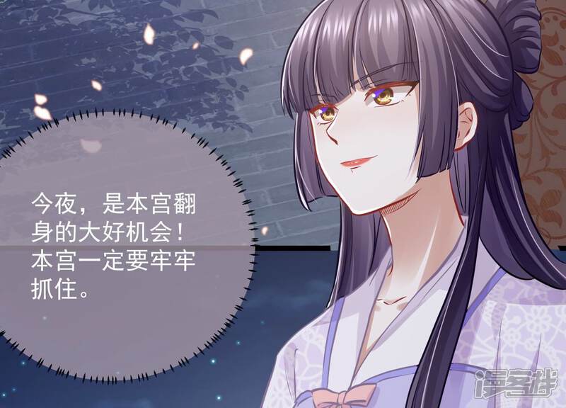 《反派宠妃太难当》第63话 对我你可曾有真心？ 第6页