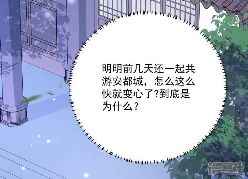 《反派宠妃太难当》第63话 对我你可曾有真心？ 第70页