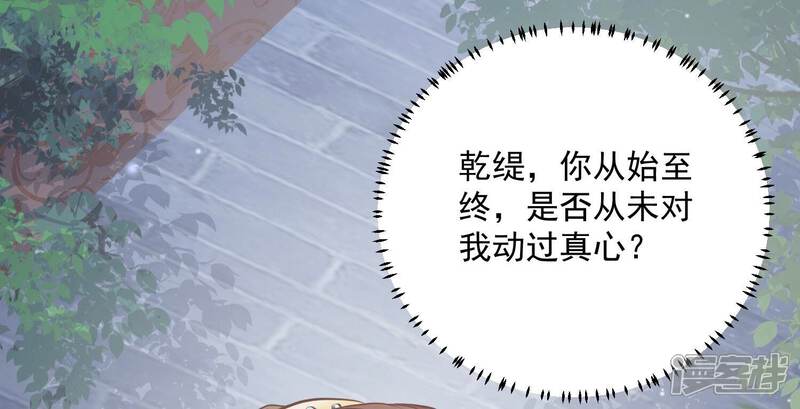 《反派宠妃太难当》第63话 对我你可曾有真心？ 第72页