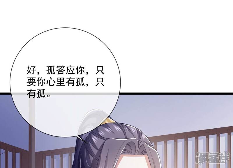 《反派宠妃太难当》第66话 大型社死现场 第11页