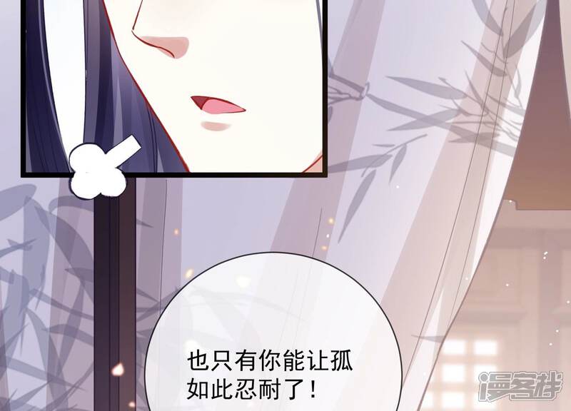 《反派宠妃太难当》第66话 大型社死现场 第31页