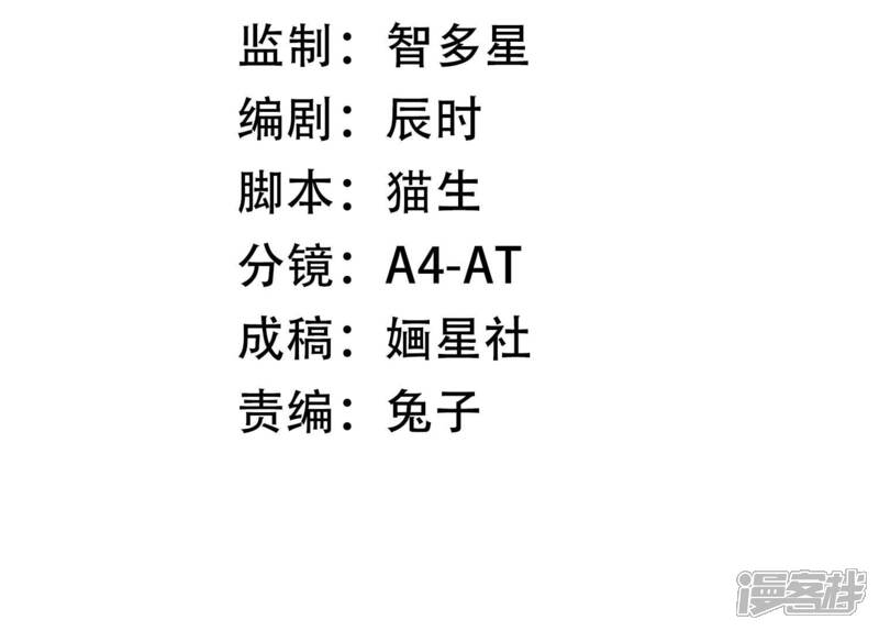 《反派宠妃太难当》第66话 大型社死现场 第3页