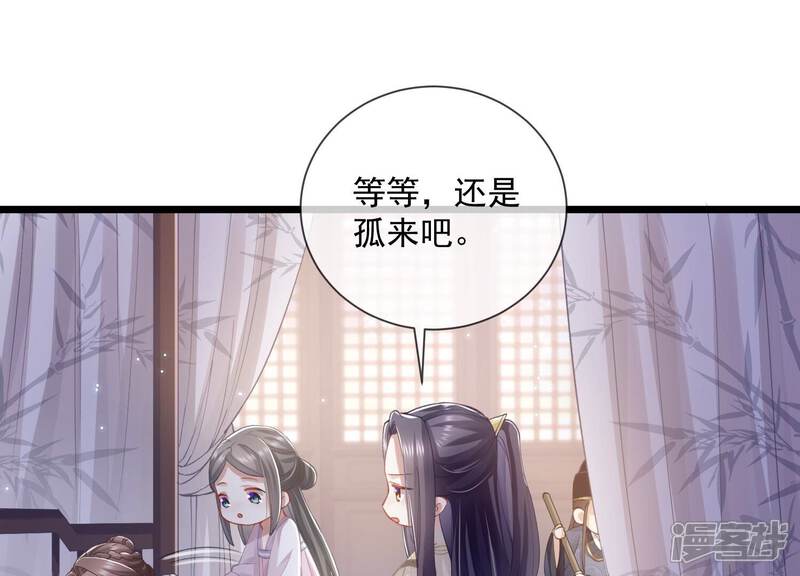 《反派宠妃太难当》第66话 大型社死现场 第41页