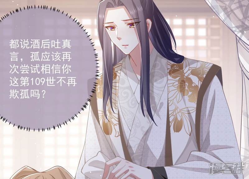 《反派宠妃太难当》第66话 大型社死现场 第44页