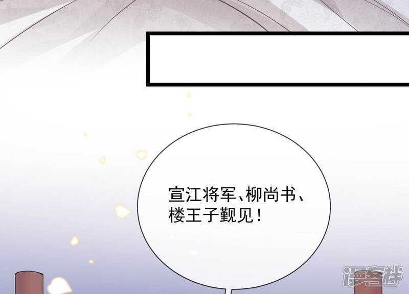 《反派宠妃太难当》第66话 大型社死现场 第46页
