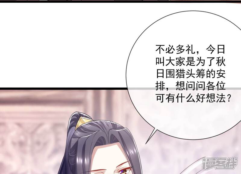 《反派宠妃太难当》第66话 大型社死现场 第53页