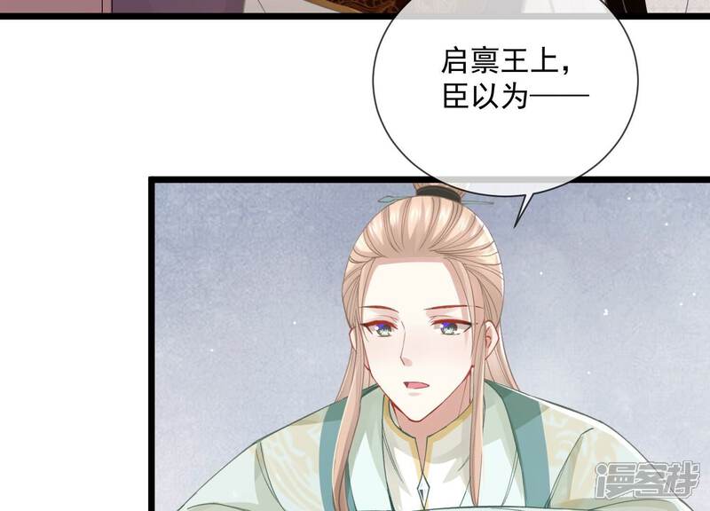 《反派宠妃太难当》第66话 大型社死现场 第56页
