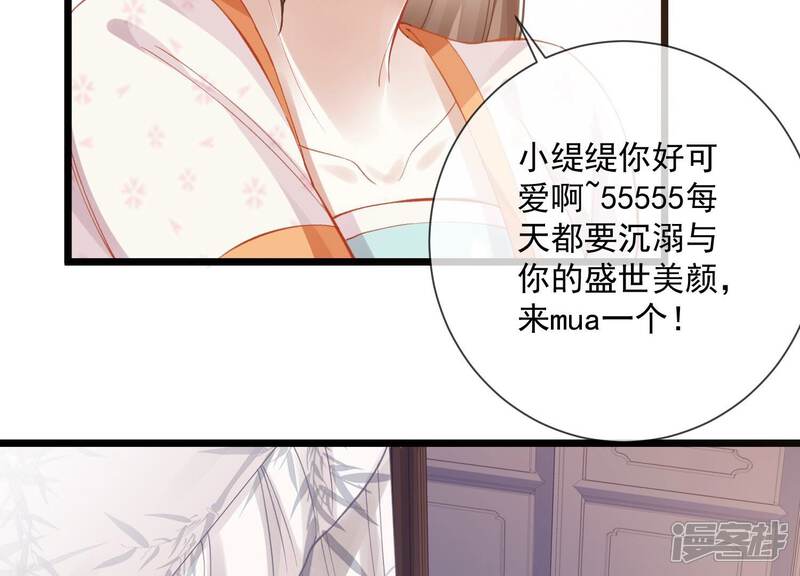 《反派宠妃太难当》第66话 大型社死现场 第63页