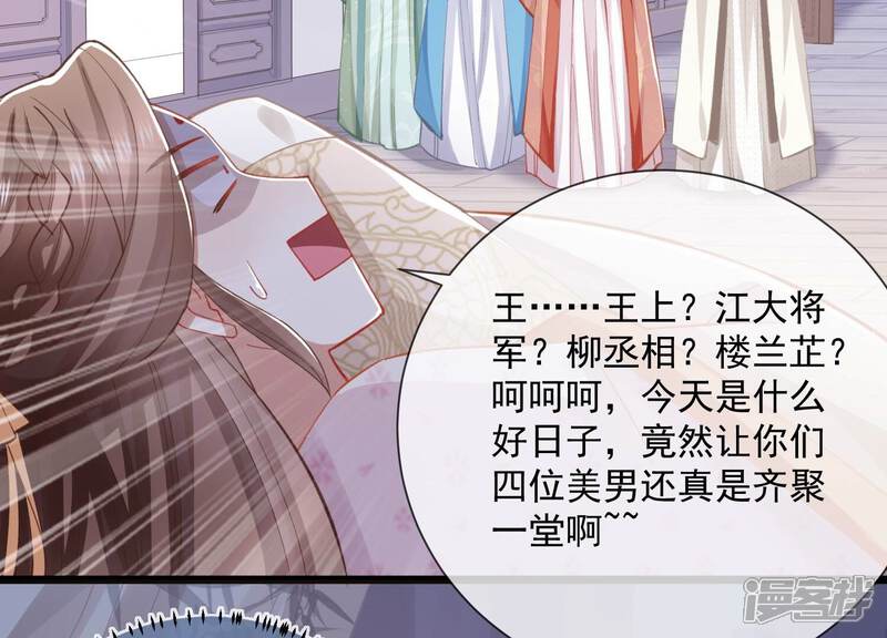 《反派宠妃太难当》第66话 大型社死现场 第68页