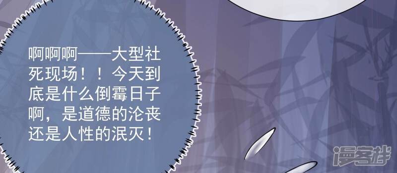 《反派宠妃太难当》第66话 大型社死现场 第69页