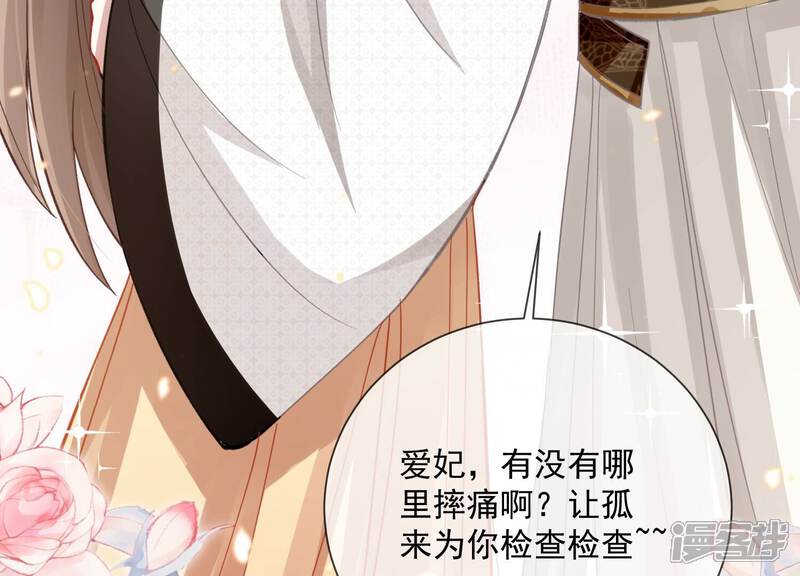 《反派宠妃太难当》第66话 大型社死现场 第76页