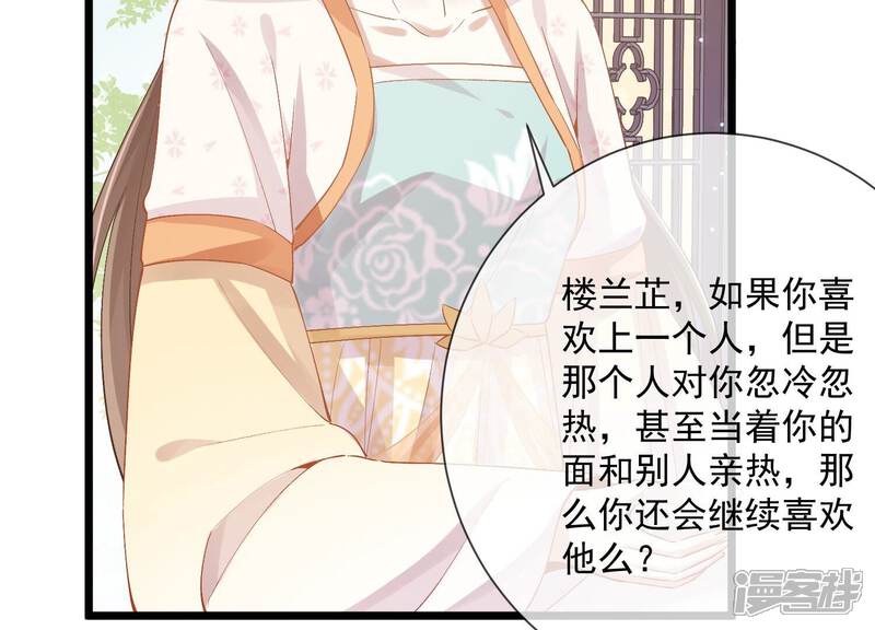 《反派宠妃太难当》第65话 王上式威胁 第11页
