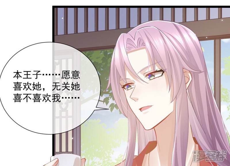 《反派宠妃太难当》第65话 王上式威胁 第13页